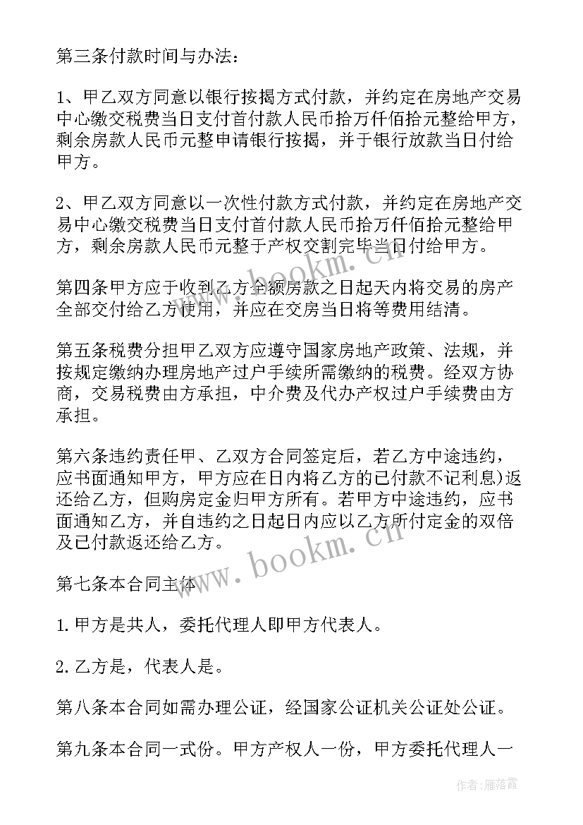 个人房屋买卖合同正规版本免费 个人房屋买卖合同(大全14篇)