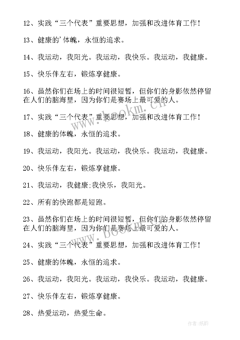 2023年乒乓球运动宣传标语口号 乒乓球运动宣传标语(汇总8篇)