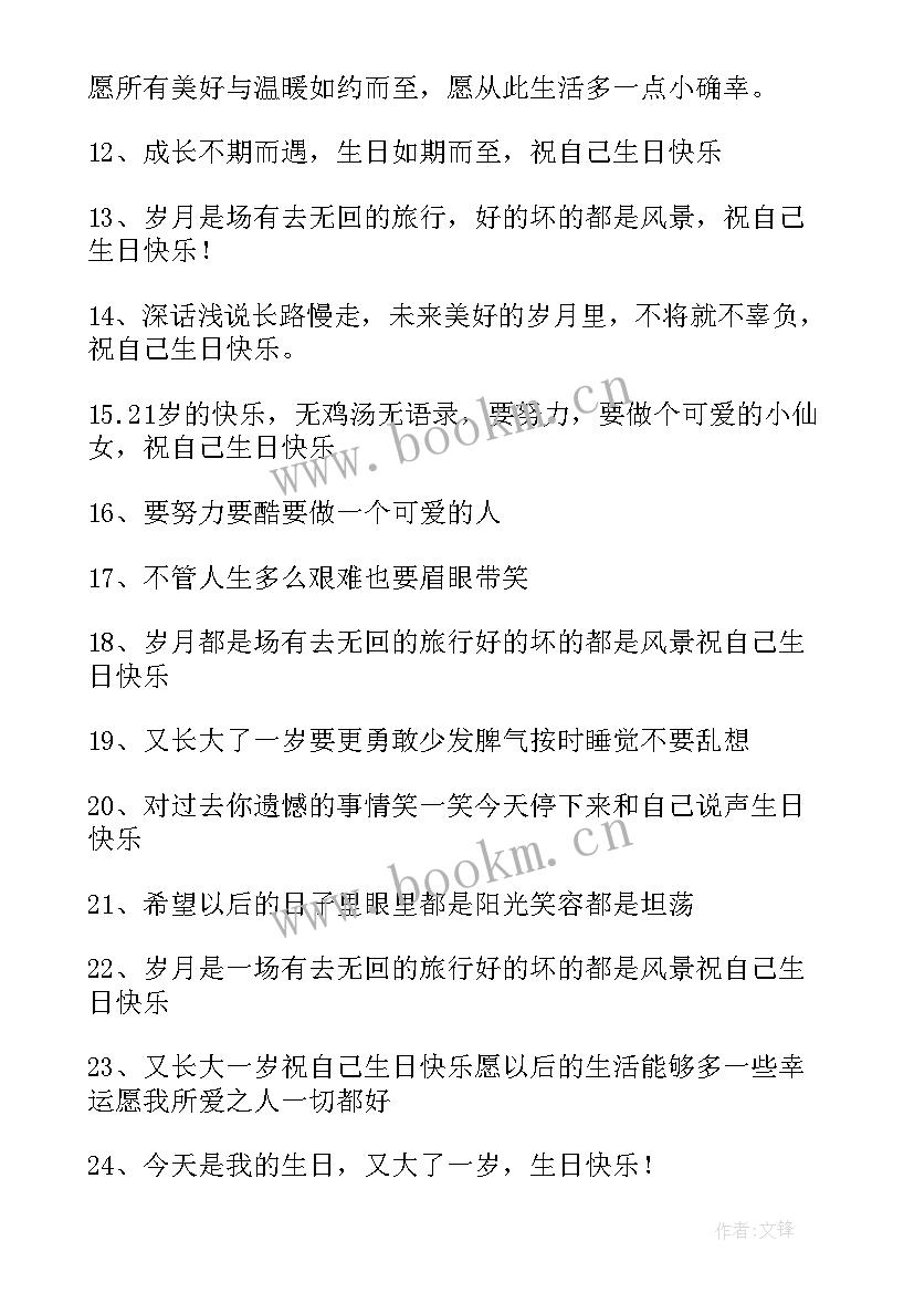 最新生日文案高级祝自己(优秀15篇)