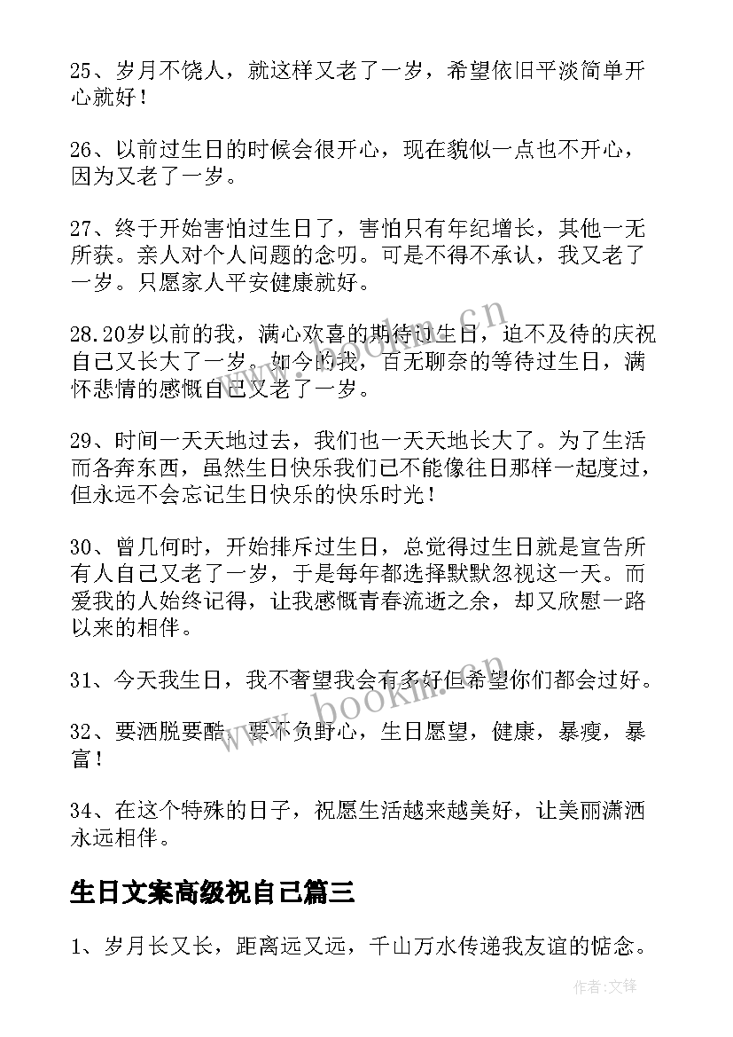 最新生日文案高级祝自己(优秀15篇)