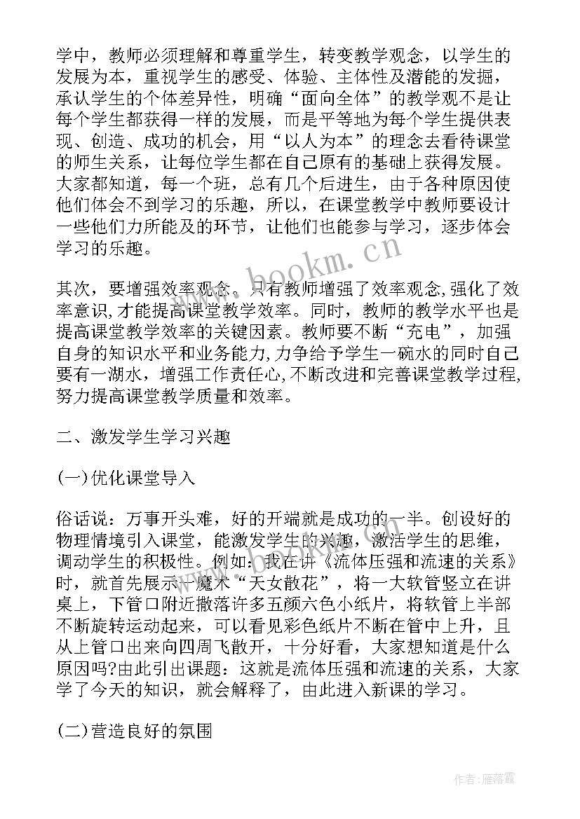 最新如何构建高效课堂心得 高效课堂学习心得体会(通用14篇)