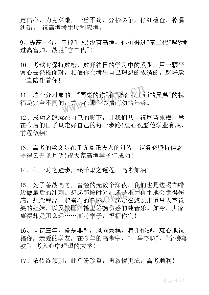 最新高考八字祝福语 高考祝福语八字成语(优质8篇)