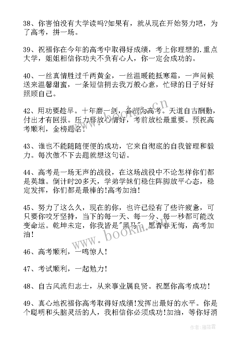 最新高考八字祝福语 高考祝福语八字成语(优质8篇)