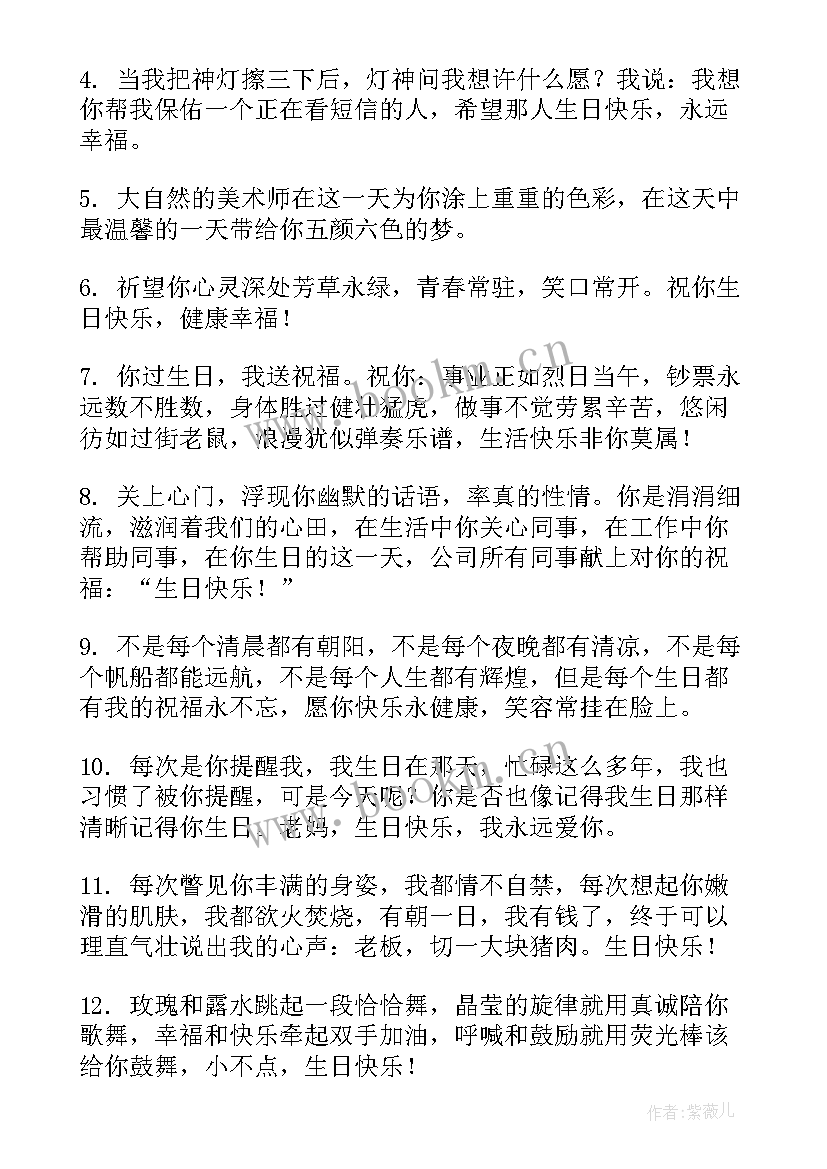 最新领导给员工的生日祝福语(模板14篇)