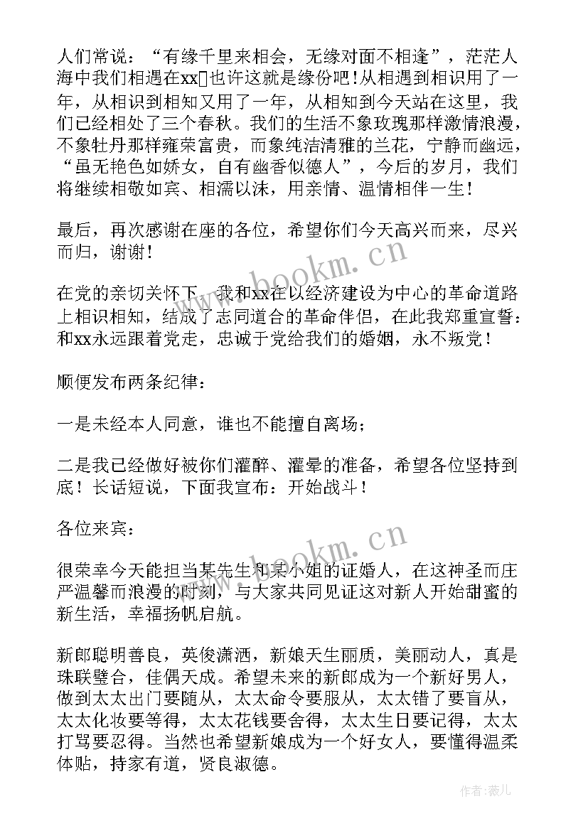 最新婚礼女方致辞 女方代表婚礼致辞(汇总6篇)