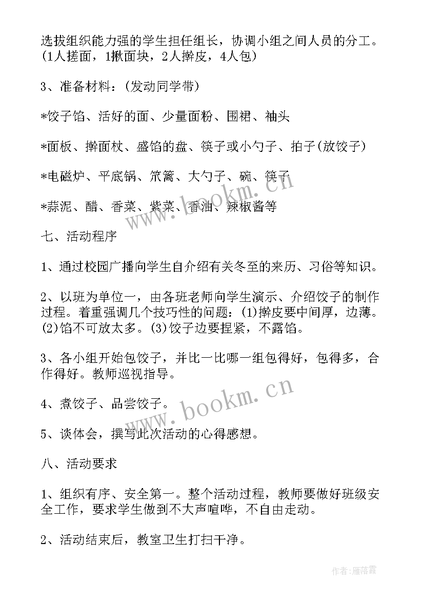 2023年冬至做汤圆活动 小汤圆大温情冬至活动方案(实用8篇)