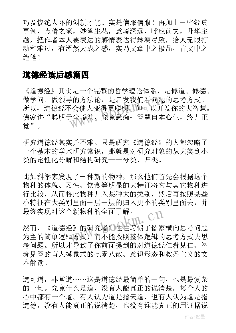 2023年道德经读后感(大全8篇)