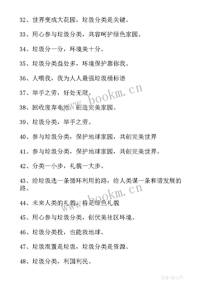 环境保护宣传标语(优质15篇)