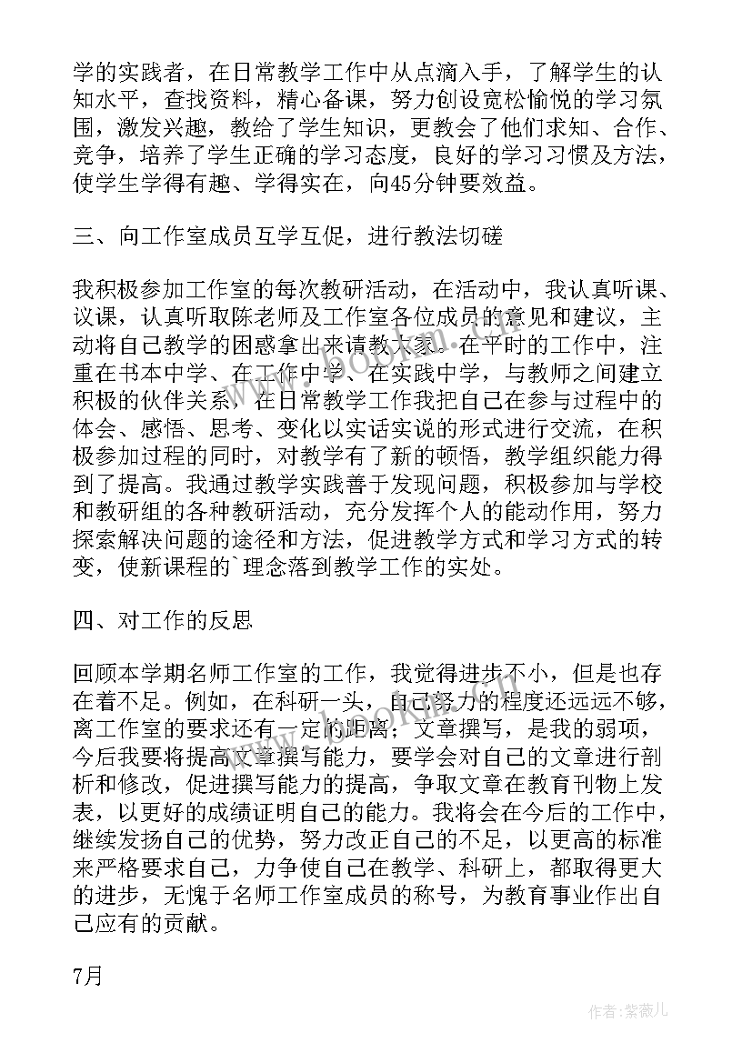 2023年名师工作室学期工作总结会 数学名师工作室学期个人工作总结(精选8篇)