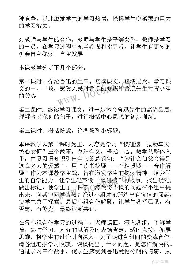 我的伯父鲁迅先生教学反思(模板13篇)