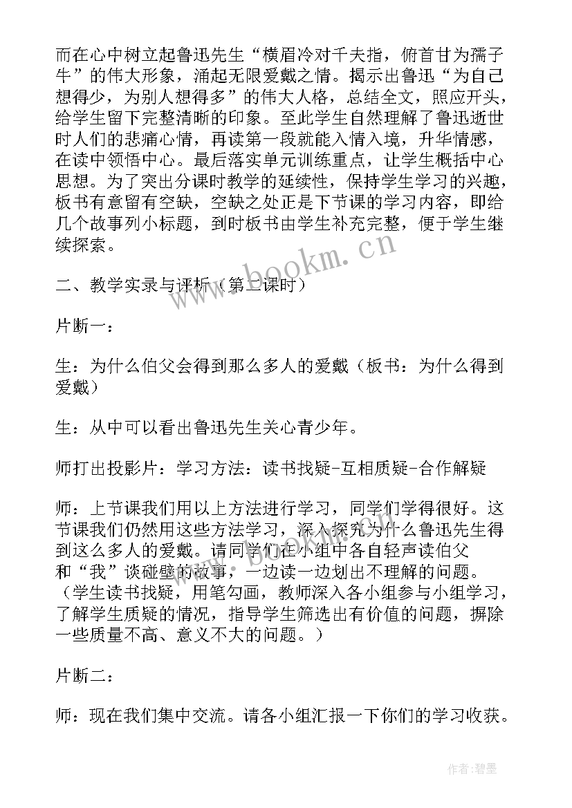 我的伯父鲁迅先生教学反思(模板13篇)