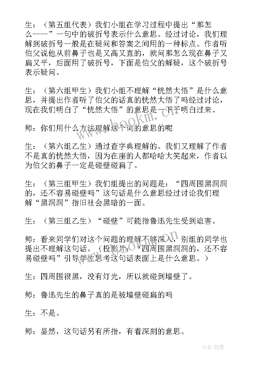 我的伯父鲁迅先生教学反思(模板13篇)