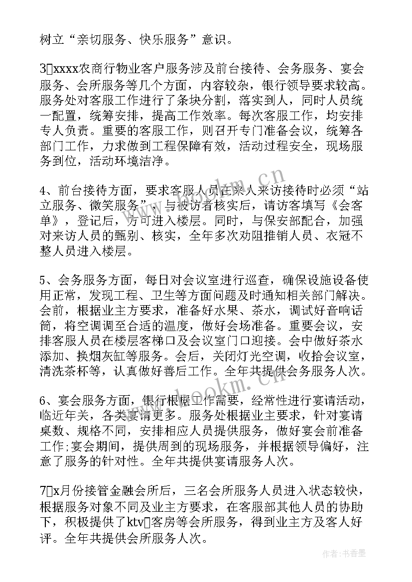 最新物业前台年终总结个人 物业前台个人年终总结(优质8篇)