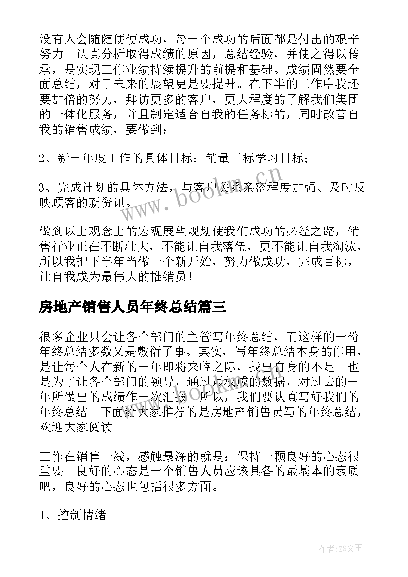 2023年房地产销售人员年终总结(汇总8篇)