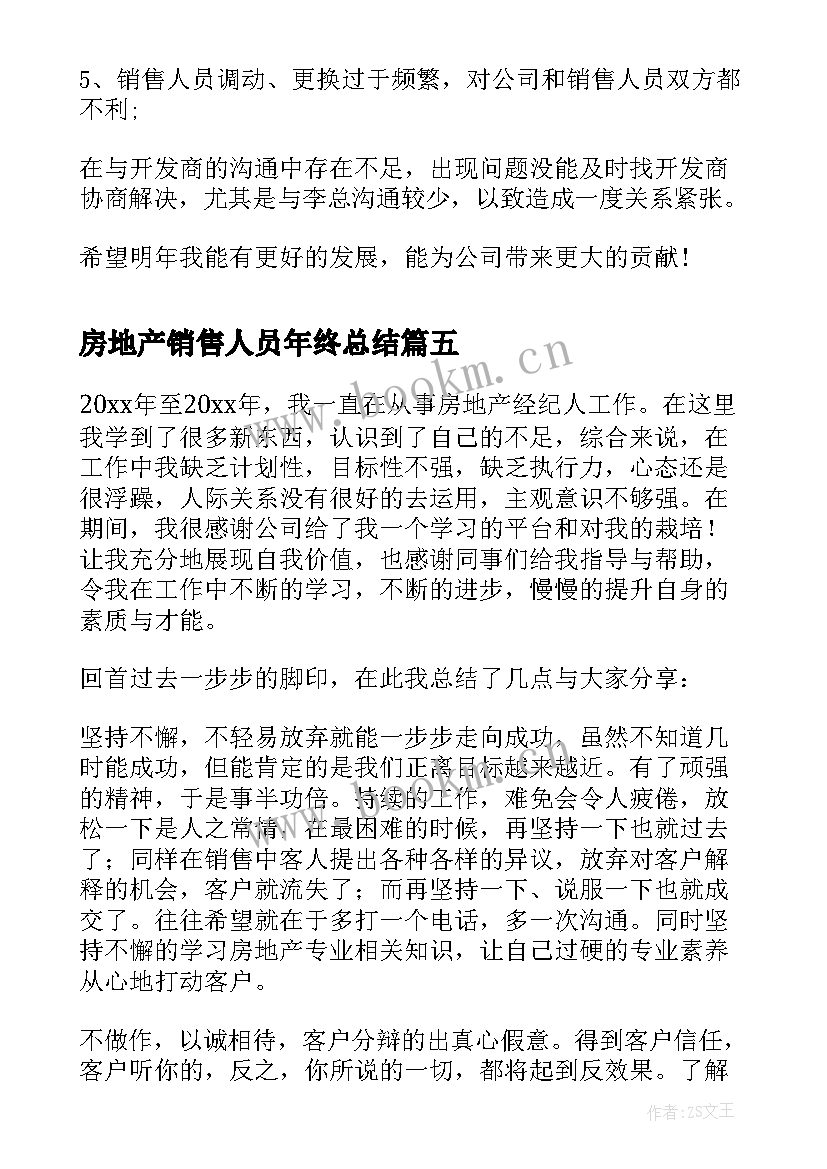 2023年房地产销售人员年终总结(汇总8篇)