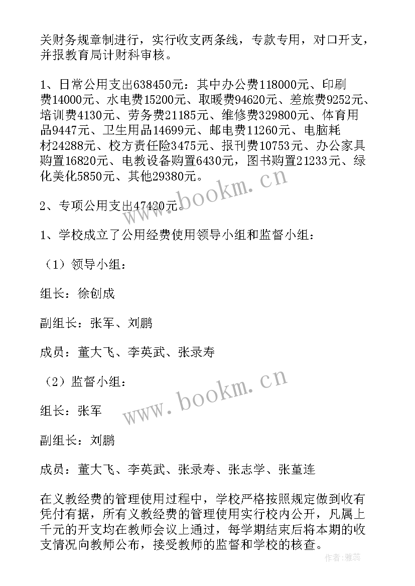 2023年三公经费问题整改报告 三公经费自查报告(汇总13篇)