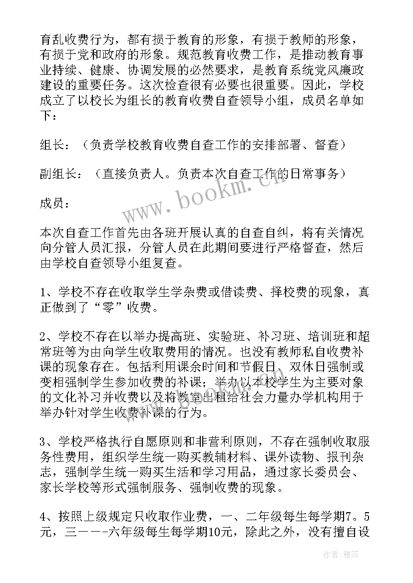 2023年三公经费问题整改报告 三公经费自查报告(汇总13篇)