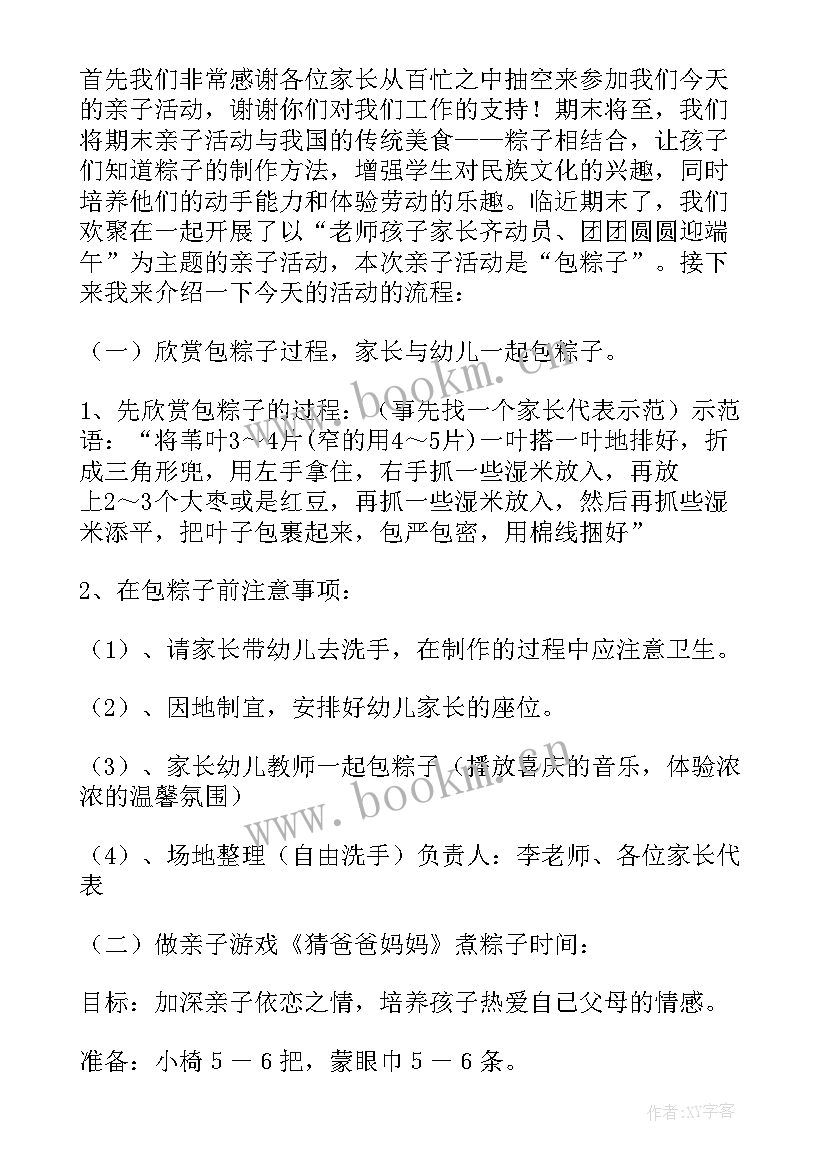 端午粽子教案设计(精选8篇)