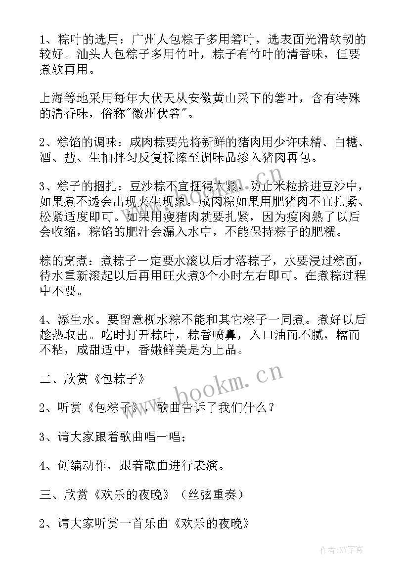 端午粽子教案设计(精选8篇)