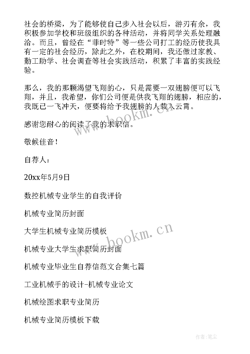 2023年机械电子工程专业的自我评价(优秀14篇)