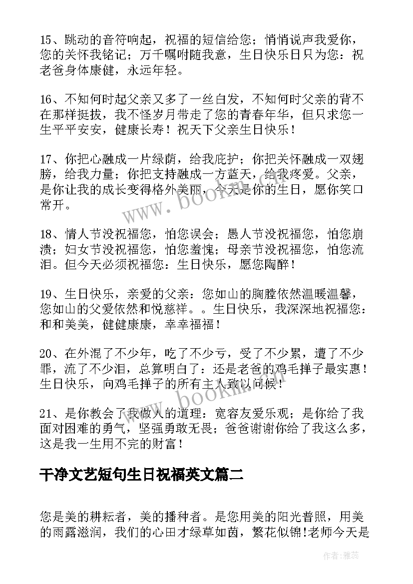 2023年干净文艺短句生日祝福英文(优质12篇)