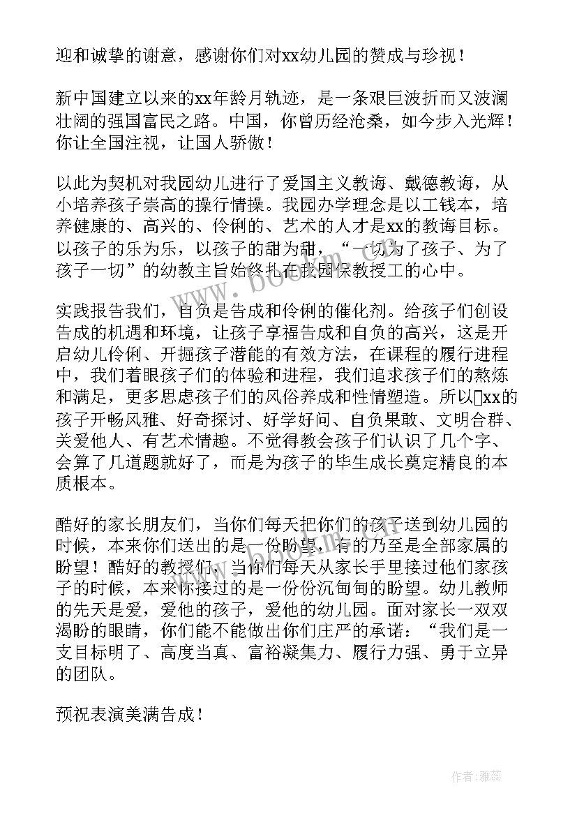 幼儿园大班升旗发言稿精彩语录(大全8篇)