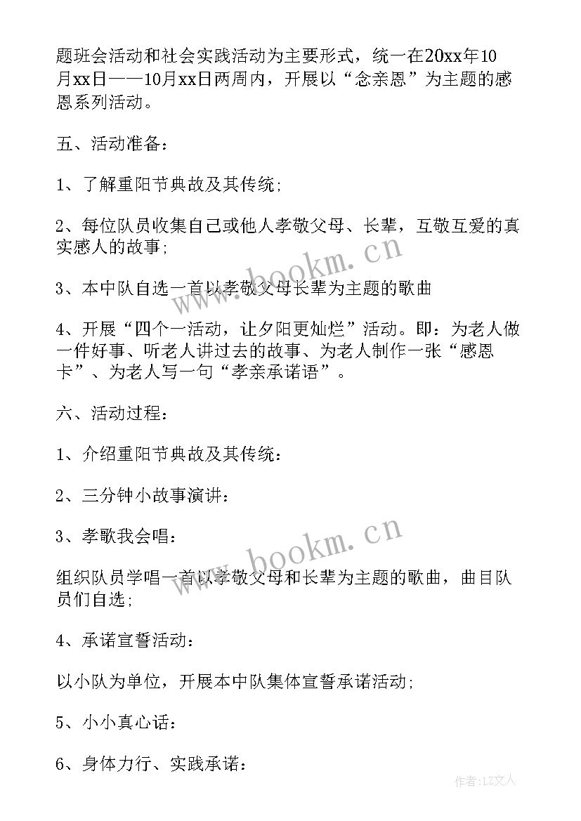 最新重阳节感恩父母活动目的(通用20篇)