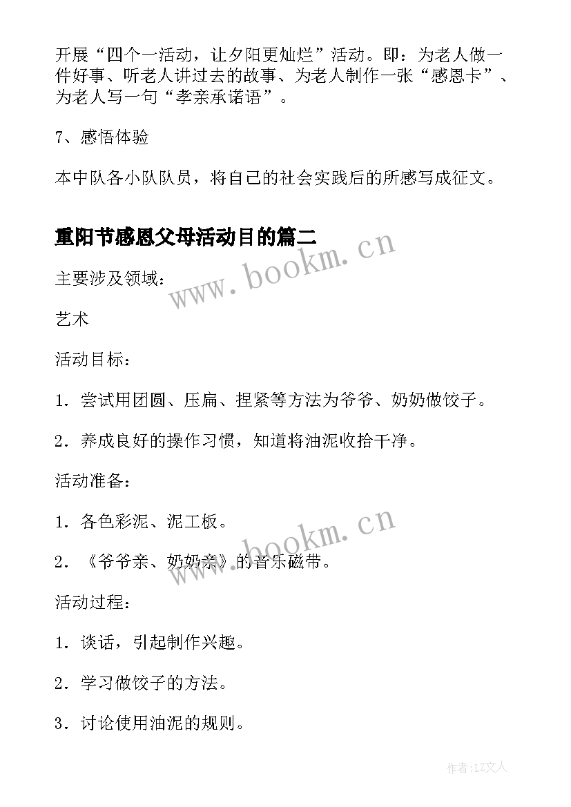 最新重阳节感恩父母活动目的(通用20篇)