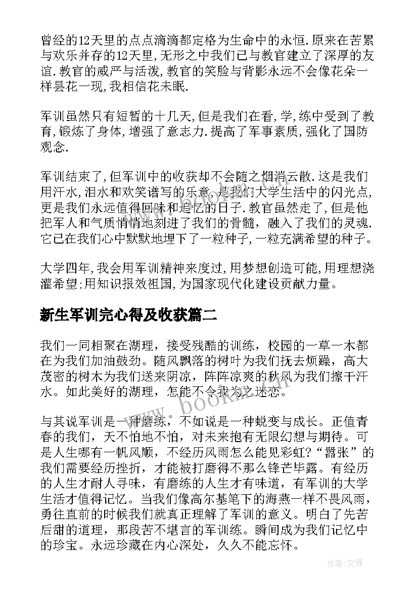 2023年新生军训完心得及收获 大一新生军训心得及收获(通用8篇)