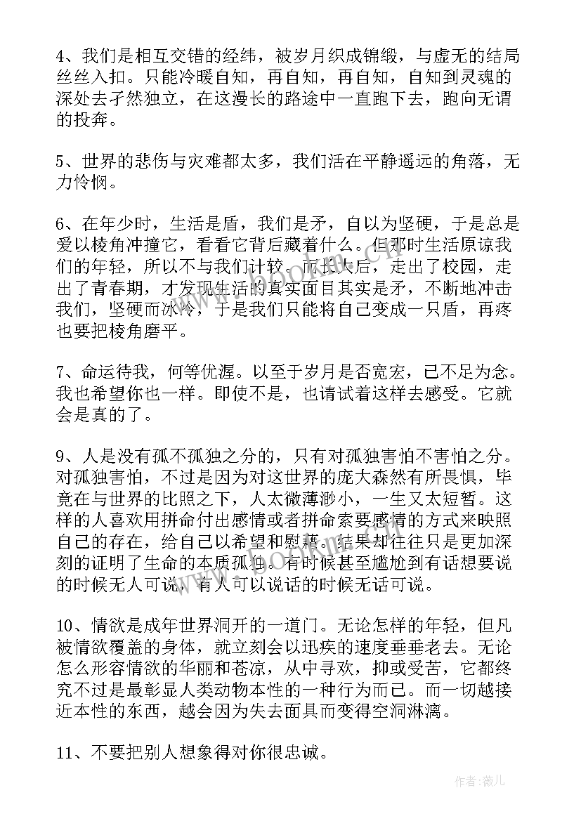 七堇年的经典语录 七堇年经典语录(实用15篇)