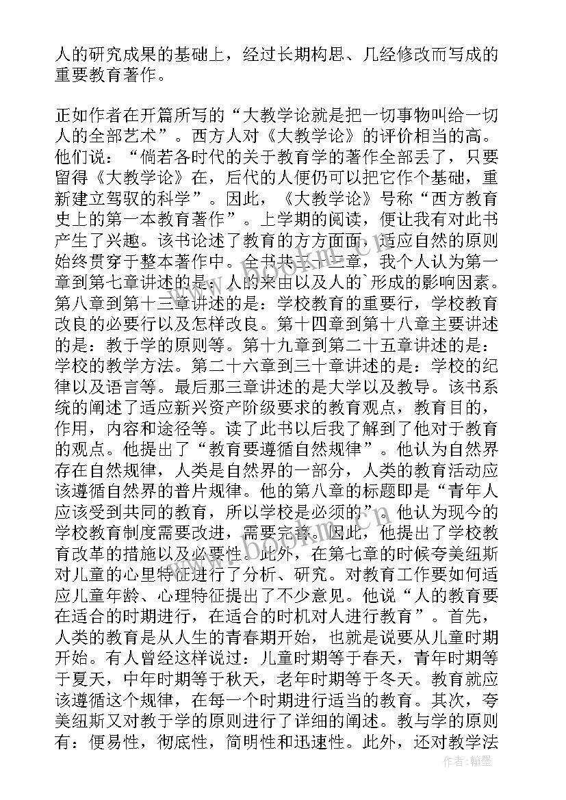 最新读有效教学心得体会 有效教学论读后感(模板11篇)