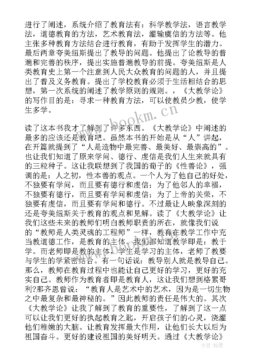 最新读有效教学心得体会 有效教学论读后感(模板11篇)