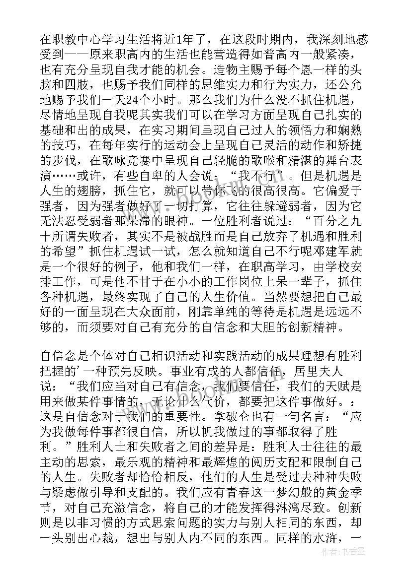 最新青春励志演讲稿 青春励志正能量的演讲稿(实用8篇)