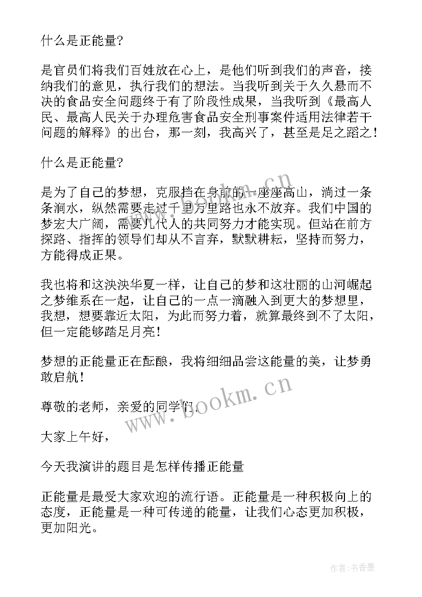 最新青春励志演讲稿 青春励志正能量的演讲稿(实用8篇)