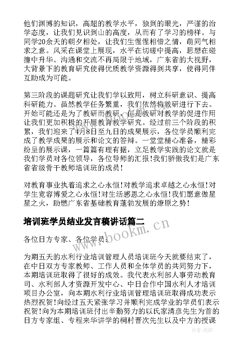 培训班学员结业发言稿讲话 培训班结业典礼领导讲话稿(精选8篇)