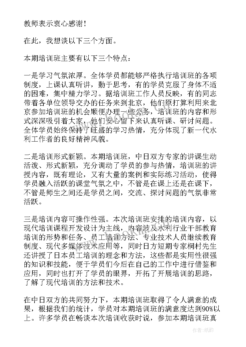 培训班学员结业发言稿讲话 培训班结业典礼领导讲话稿(精选8篇)