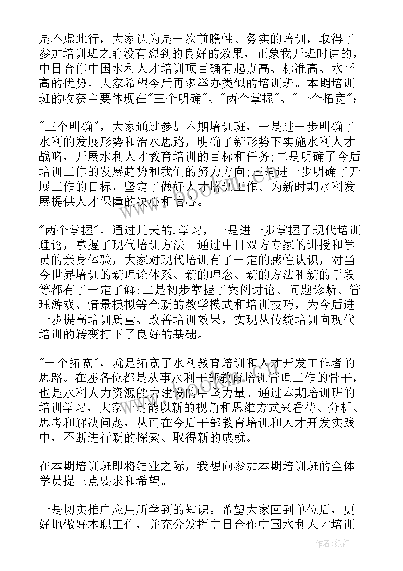 培训班学员结业发言稿讲话 培训班结业典礼领导讲话稿(精选8篇)