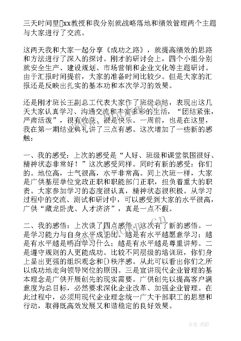 培训班学员结业发言稿讲话 培训班结业典礼领导讲话稿(精选8篇)