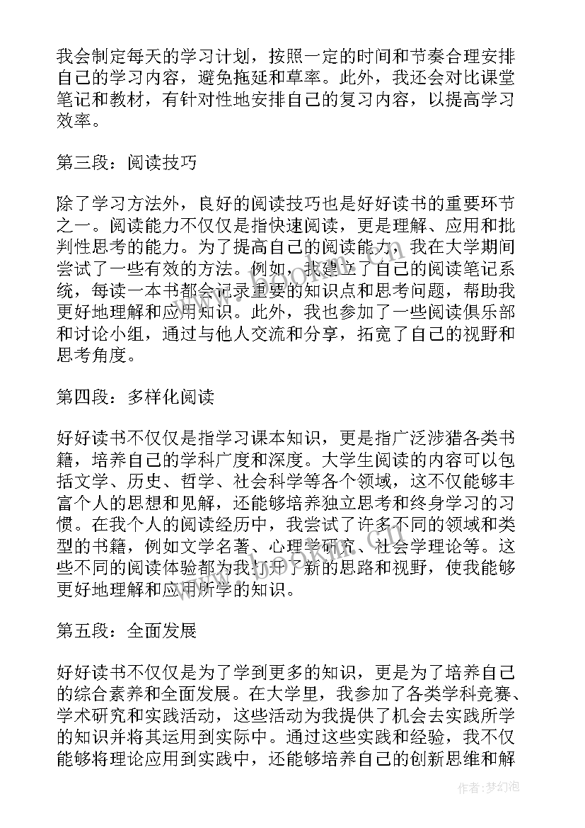 2023年大学生读书心得(优质11篇)