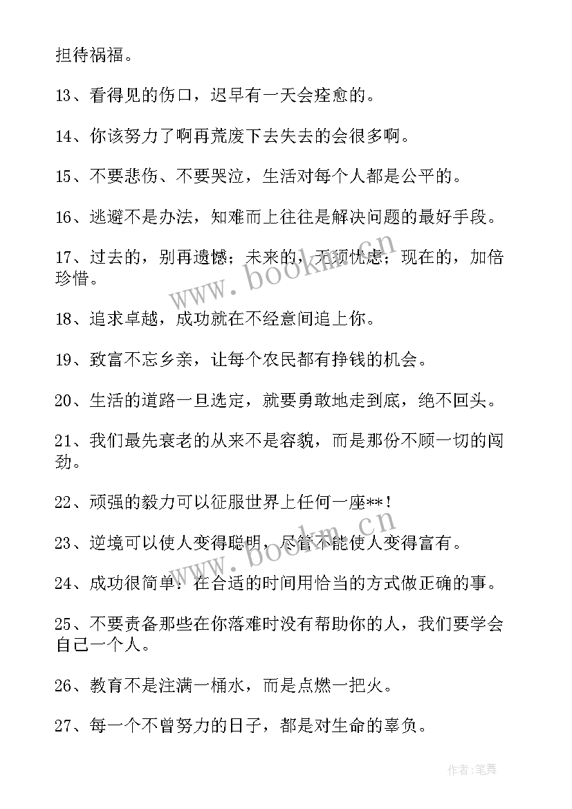 经典励志句子 励志经典句子(精选12篇)