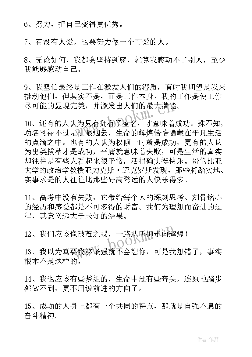 经典励志句子 励志经典句子(精选12篇)