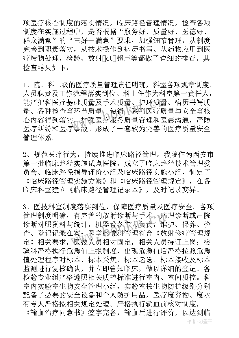 2023年医院安全生产自查工作报告 医院安全生产自查报告(优质9篇)