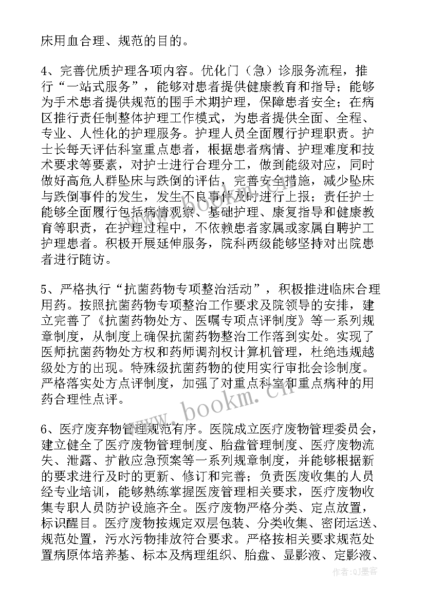 2023年医院安全生产自查工作报告 医院安全生产自查报告(优质9篇)