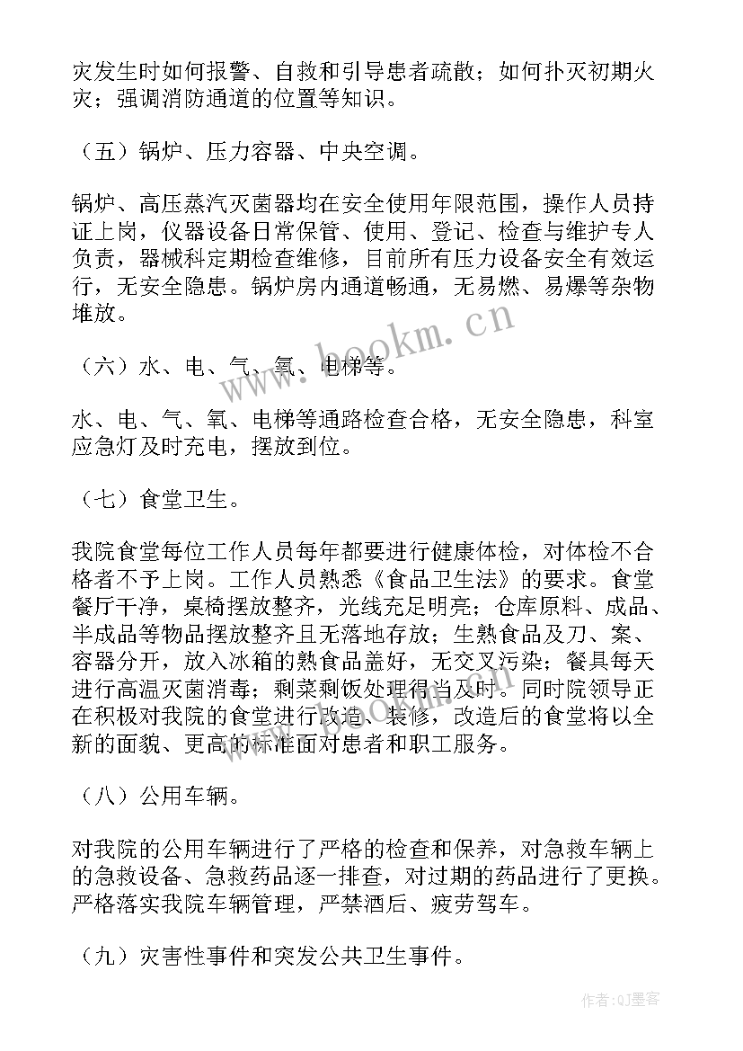 2023年医院安全生产自查工作报告 医院安全生产自查报告(优质9篇)