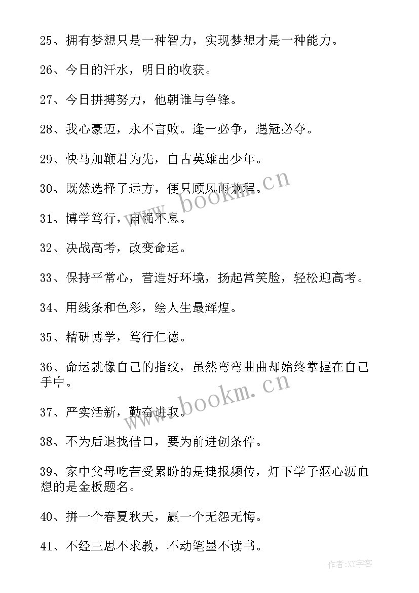 最新高考激励宣传标语 高考激励宣传个性标语(汇总8篇)