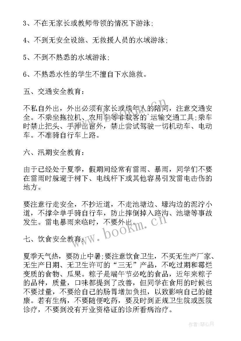 最新端午节小长假安全教育班会 端午节放假安全教育演讲稿(通用8篇)