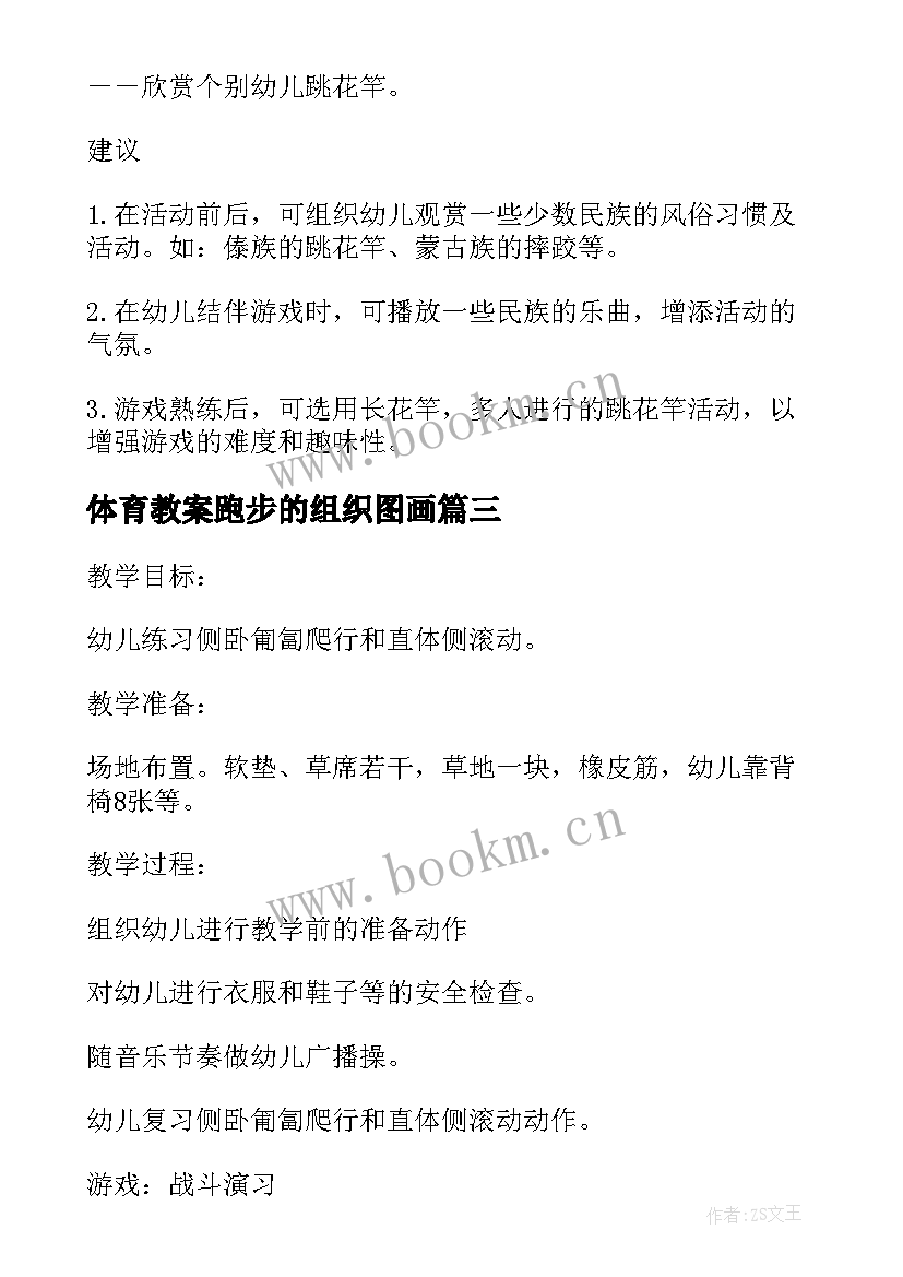 2023年体育教案跑步的组织图画(模板12篇)