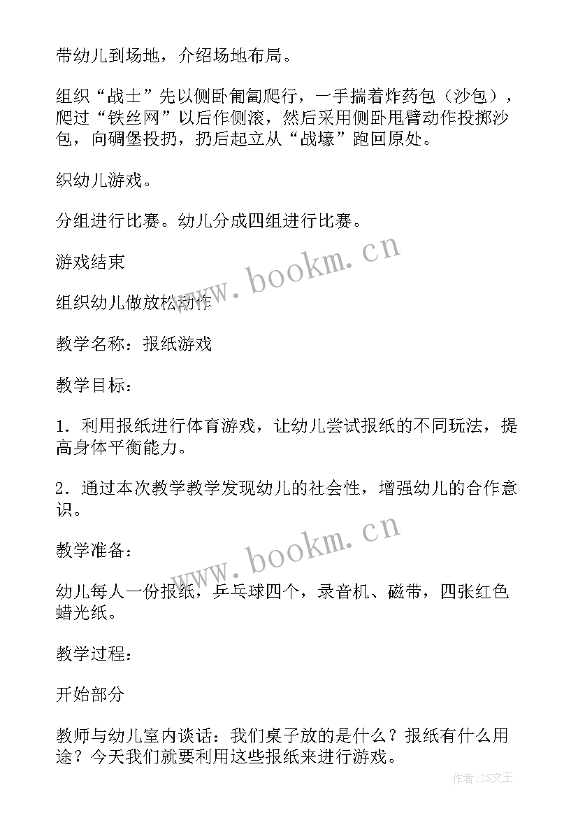 2023年体育教案跑步的组织图画(模板12篇)