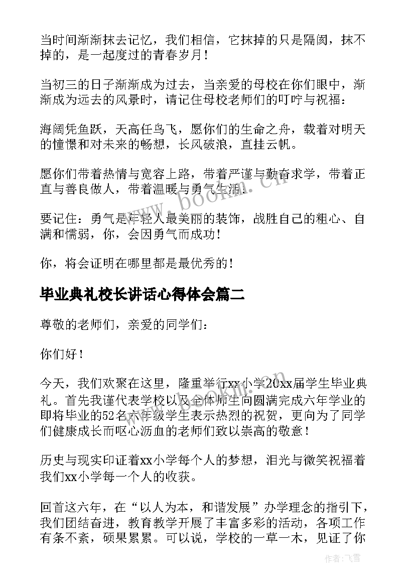 最新毕业典礼校长讲话心得体会(通用12篇)