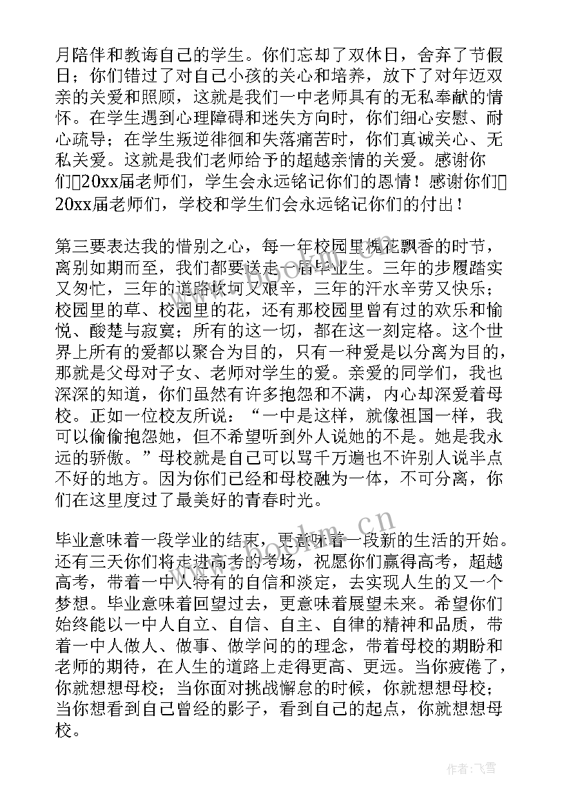 最新毕业典礼校长讲话心得体会(通用12篇)